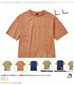 ワークマン Fieldcore 火の粉がついても燃えにくい 難燃COTTON Camp Tee(コットンキャンプティ)