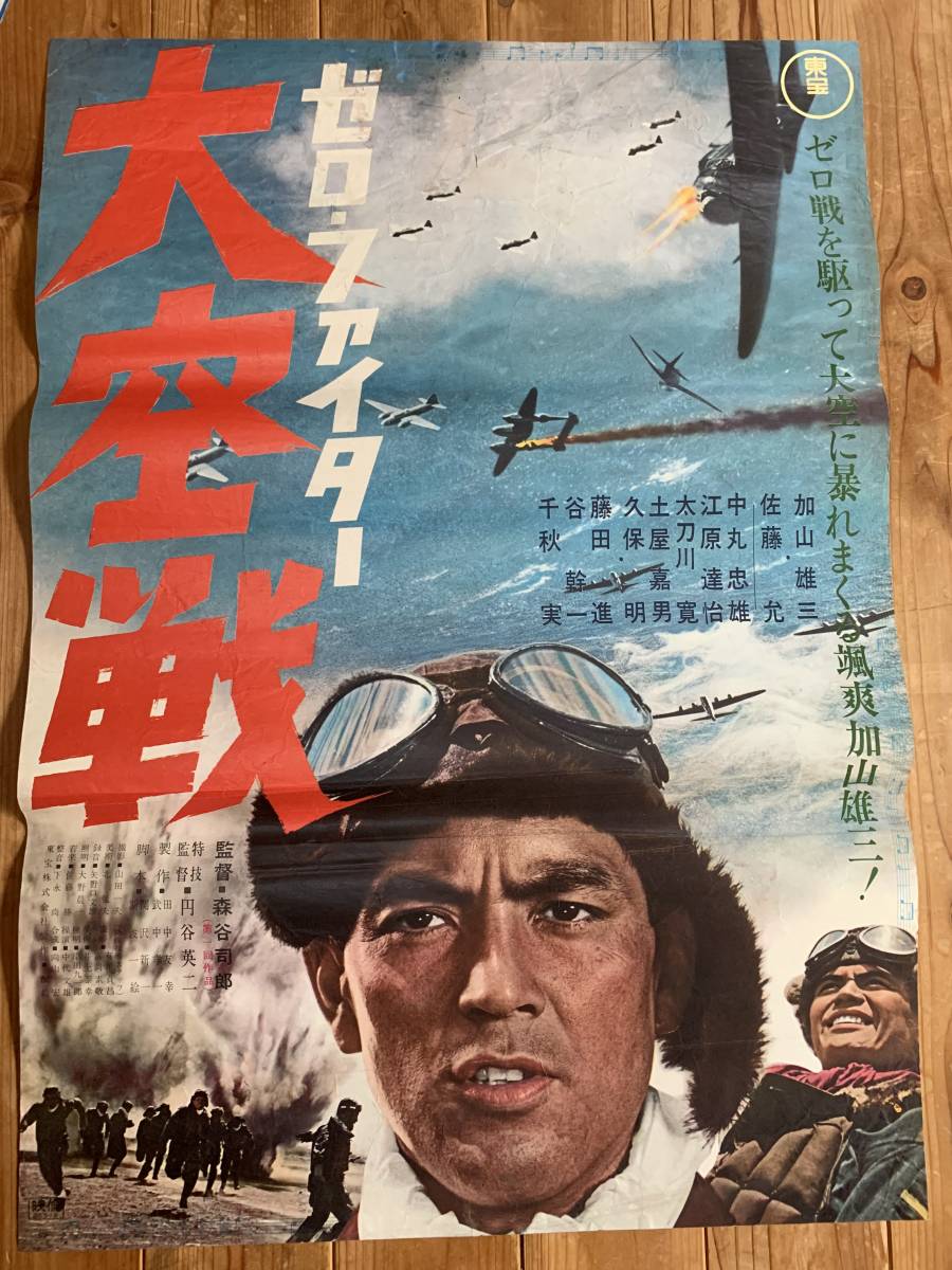 映画台本 世界大戦争 特撮 円谷英二 東宝 脚 八住利雄 木村武 監 松林宗恵 出 フランキー堺 星由里子 Www Paradisepalmsnc Com