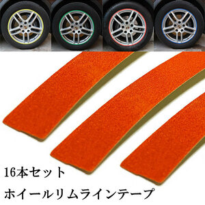 ホイールリムテープ ステッカー ホイールシール リム ホイール タイヤ 車 バイク ドレスアップ 16本set オレンジ 送料無料