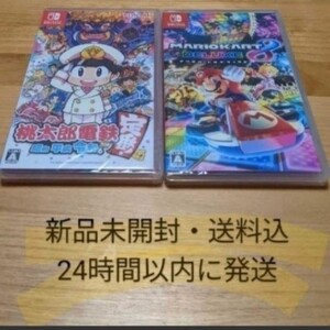 【新品未開封】【送料込】【2本セット】マリオカート8デラックス 桃太郎電鉄 Nintendo Switch