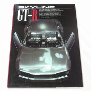 * редкий подлинная вещь *1991 год 2 месяц выпуск (1992 год no. 2.)* Skyline GT-R SKYLINE GT-R BNR32
