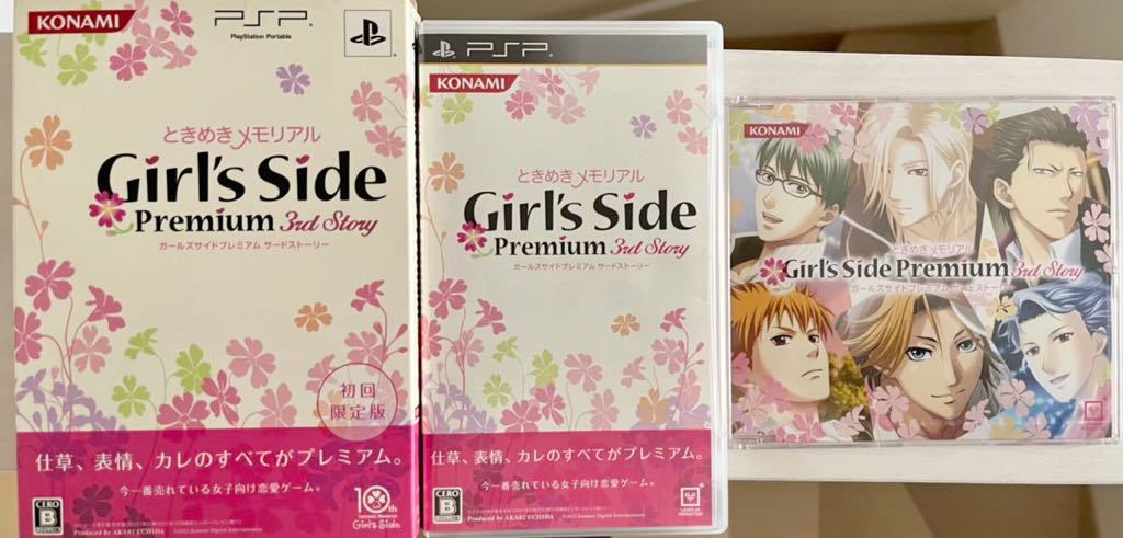 レア ときめきメモリアルGirl's Side Premium 〜3rd Story〜 ときメモ