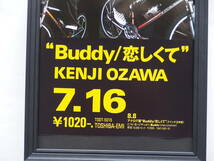 小沢健二 ★★額装品★★ Buddy恋しくて広告 20年前の雑誌掲載広告 インテリアに♪ 贈り物にも♪ プレゼント♪ 送料無料！_画像3