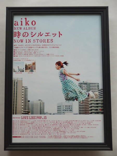 aiko ★★額装品★★ 時のシルエット 雑誌掲載アルバム広告 向かいあわせ ずっと くちびるインテリア♪ 贈り物♪ プレゼント♪ 送料無料