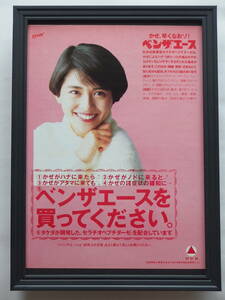 Kyoko Koizumi ★★ ФРС на рекламе Benza Ace Tokeda 30 лет назад реклама во время редкого Kyon -Kyung One Point Interior ♪ Подарок ♪ настоящий ♪