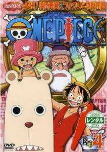 ONE PIECE ワンピース セブンスシーズン 脱出!海軍要塞＆フォクシー海賊団篇 R-4 レンタル落ち 中古 DVD