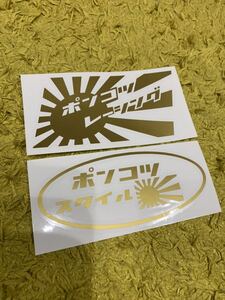 日章 世田谷ベース 旧車 レトロ デコトラ 街道レーサー 昭和レトロ 給油口 ステッカー タント NBOX 