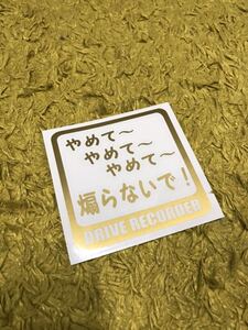 ドライブレコーダー ドラレコ セキュリティ あおり運転 危険 防止 警告 対策 全方向 録画 ステッカー 面白い 可愛い