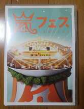 嵐　嵐フェス NATIONAL STADIUM 2012 DVD_画像1
