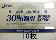 アシックス (asics)　優待割引券30%割引(10枚) ＆ オンラインクーポンコード 株主優待券1冊 _画像2