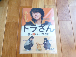 レア！新品未開封Kis-My-Ft2キスマイ*北山宏光主演映画「トラさん～僕が猫になったワケ」クリアファイル