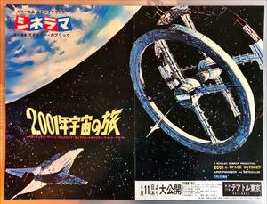 ZZ0000 "2001 Space Journey" Tokyo B4 Бывший Cebrick Care Duria Gary Rockwood