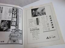 月刊 文化財 昭和52年 9月号 文化庁文化財保護部監修 RY487_画像9