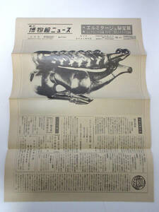 国立博物館ニュース 9月号 昭和53年 9月1日発行 第376号 東京国立博物館 RY570