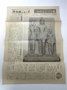  country . museum News 4 month number Showa era 53 year 4 month 1 day issue no. 371 number Tokyo country . museum RY575