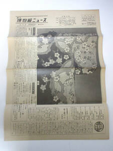 国立博物館ニュース 3月号 昭和53年 3月1日発行 第370号 東京国立博物館 RY576