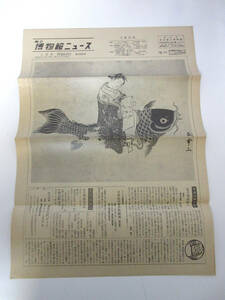 国立博物館ニュース 1月号 昭和53年 1月1日発行 第368号 東京国立博物館 RY578