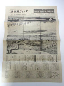  страна . музей News 11 месяц номер Showa 54 год 11 месяц 1 день выпуск no. 390 номер Tokyo страна . музей RY580