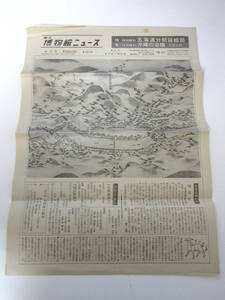  страна . музей News 8 месяц номер Showa 54 год 8 месяц 1 день выпуск no. 387 номер Tokyo страна . музей RY583