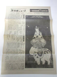  страна . музей News 4 месяц номер Showa 54 год 4 месяц 1 день выпуск no. 383 номер Tokyo страна . музей RY587