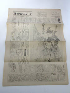  country . museum News 8 month number Showa era 51 year 8 month 1 day issue no. 351 number Tokyo country . museum RY596