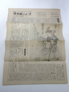 国立博物館ニュース 8月号 昭和51年 8月1日発行 第351号 東京国立博物館 RY596