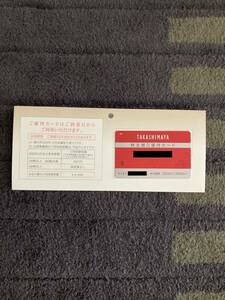 【女性名義】高島屋 株主優待カード 限度額30万円 