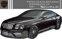 【M's】ベントレー コンチネンタル GT（2008y-）WALD フルエアロ 3点 BENTLEY CONTINENTAL_画像1