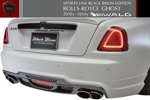 【M's】ROLLS ROYCE GHOST／WALD BLack Bison リアバンパー FRP