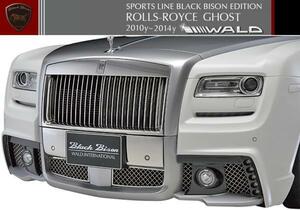 【M's】ROLLS ROYCE GHOST WALD LED フロントバンパースポイラー