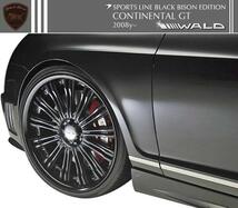 【M's】ベントレー コンチネンタル GT（2008y-）WALD フルエアロ 3点 BENTLEY CONTINENTAL_画像9