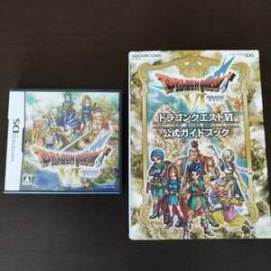 美品　DS ドラゴンクエスト6 幻の大地 ドラゴンクエストⅥ　ドラクエ6　攻略本 公式ガイドブック 