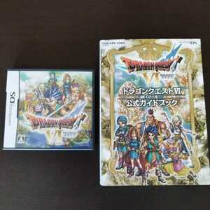 美品 DS ドラゴンクエスト6 幻の大地 ドラゴンクエストⅥ ドラクエ6 攻略本 公式ガイドブック