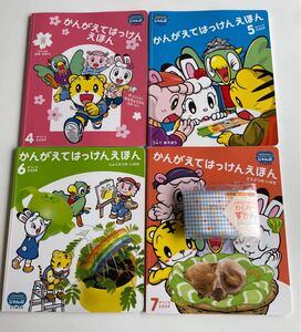 こどもちゃれんじ じゃんぷ 4冊セット 付録付き かんがえてはっけんえほん