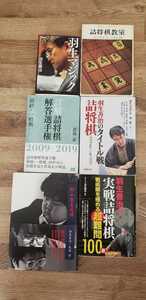 △▲大量だいいい！人気本！「村山聖名局譜」「おもしろ詰将棋」など全100冊です！付録あり！▲