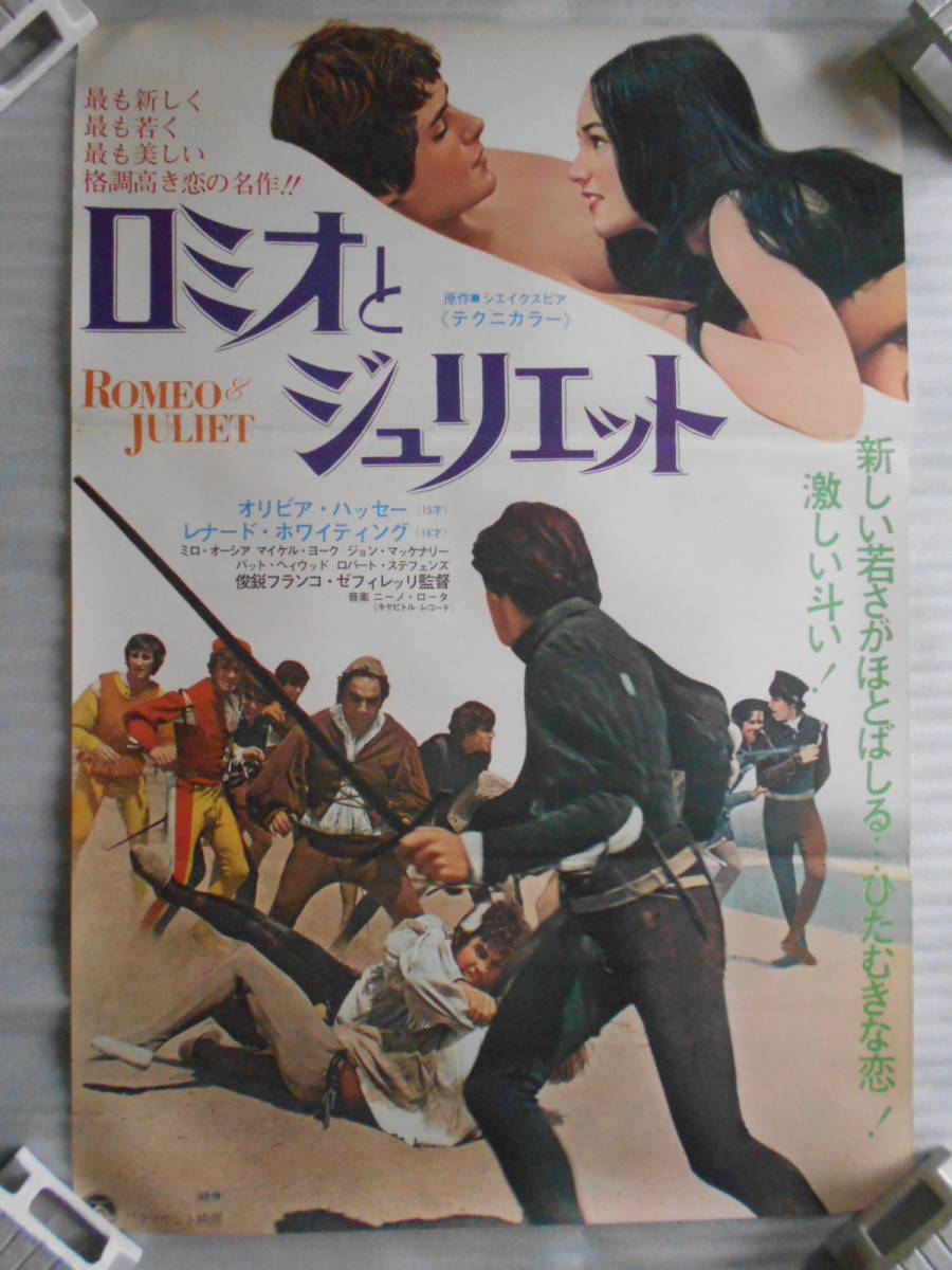 映画 ロミオジュリエット 非売品 ミニポスター 8枚セット