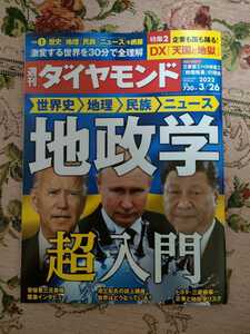 週刊ダイヤモンド13号(2022/3/26)