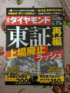 週刊ダイヤモンド9号(2022/2/26)