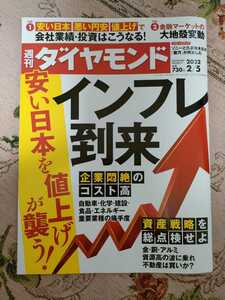 週刊ダイヤモンド6号(2022/2/5)