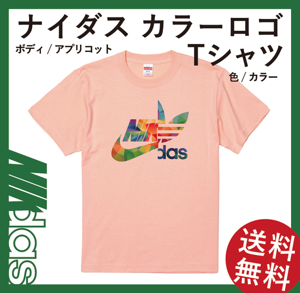 ナイダス カラーTシャツ Aタイプ Sサイズ アプリコット