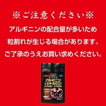 アルギニン シトルリン 高配合 亜鉛 マカ アミノ酸 スタミナ 体力 滋養強壮 筋肉 サプリ 約６ヶ月分/180粒 ゆうパケット_画像6