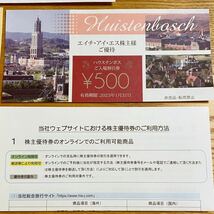 HIS 株主優待券 ¥2000分+ ハウステンボス ¥500 入場割引券 / 送料込 匿名配送_画像3