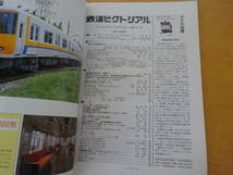 R1Bω　鉄道ピクトリアル　1984年 12月号 　東海道線_画像4