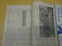 R1Cω　旬刊読売　昭和27年2月21日号　読売新聞社　昭和　レトロ　文化　民俗　社会_画像5