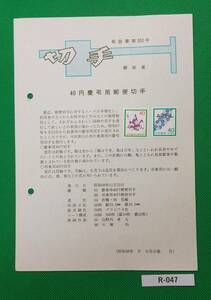 希少！みほん切手/解説書貼り/普通切手/慶弔用/折鶴40円,花輪40円切手貼り/昭和58年/郵政省解説書第303号/FDC/見本切手 №R-047