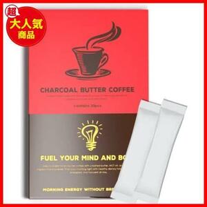 バターコーヒー MCTオイル 配合 スティック（30包）インスタント 置き換え ダイエットコーヒー チャコールバターコーヒー（赤箱）