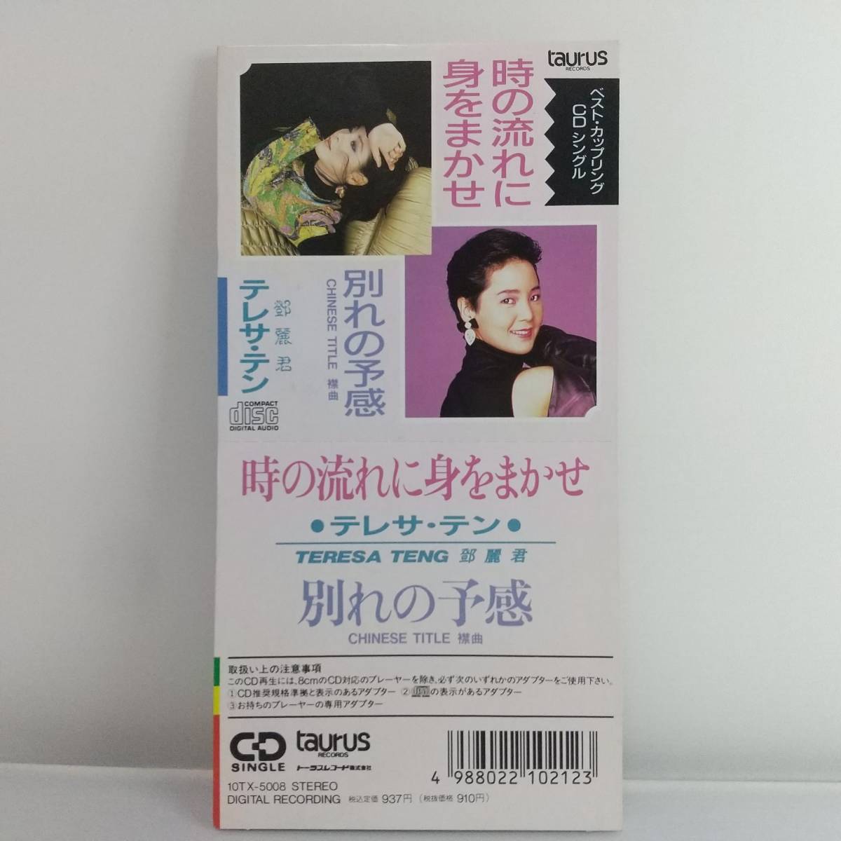 ヤフオク! -テレサテン 別れの予感(CD)の中古品・新品・未使用品一覧