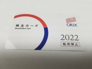 最新　オリックス　株主カード　2023年7月期限　男性名義