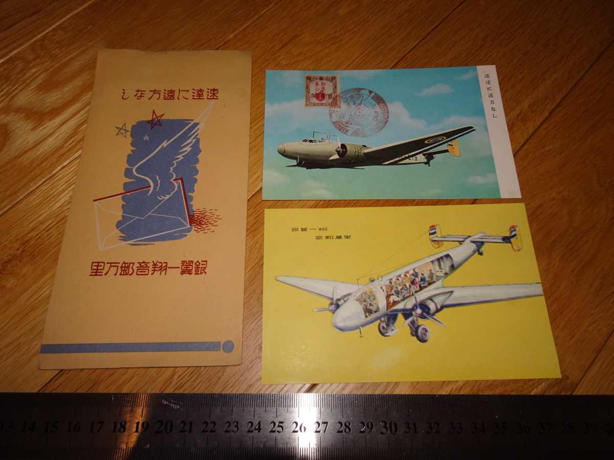 Rarebookkyoto 2F-A129 日本航空/満州航空 満洲航空株式会社 記念 ...