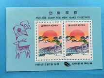 韓国切手■年賀(92年用)　　　 (1991.12.2) 2_画像1